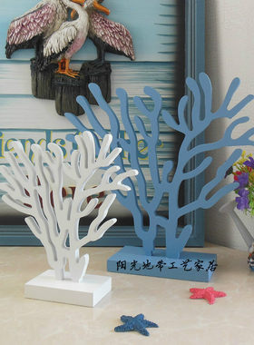 海洋风格珊瑚树家居装饰摆件
