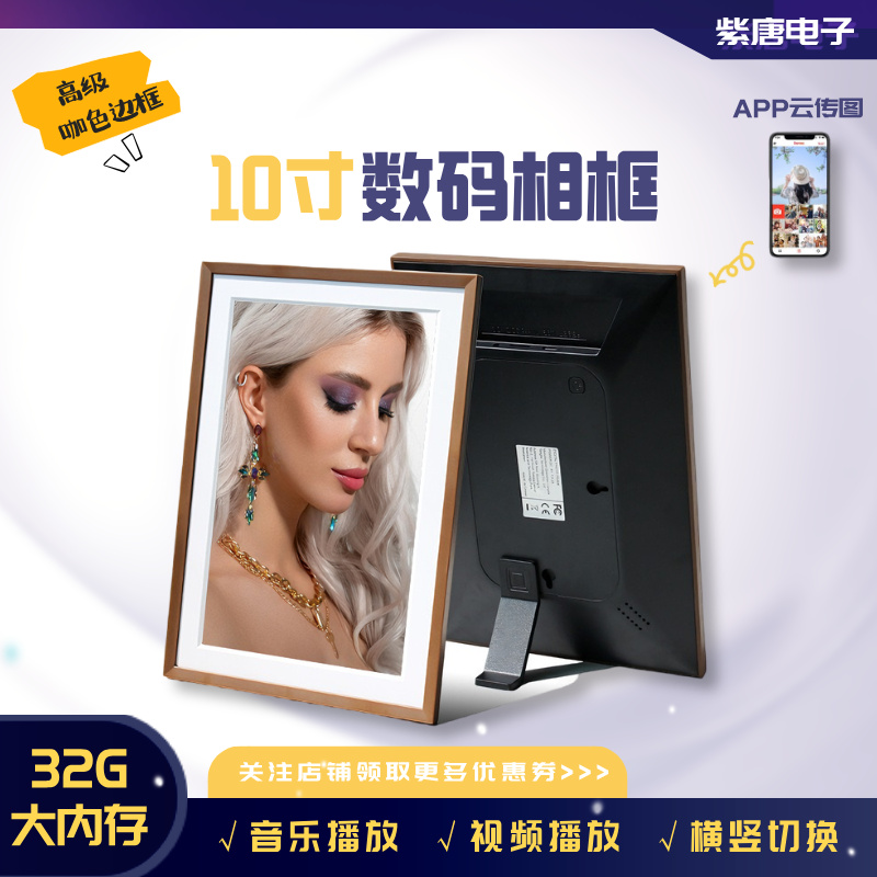 礼物摆件10寸32G高清智能数码相框云相框触屏wifi电子相册木框