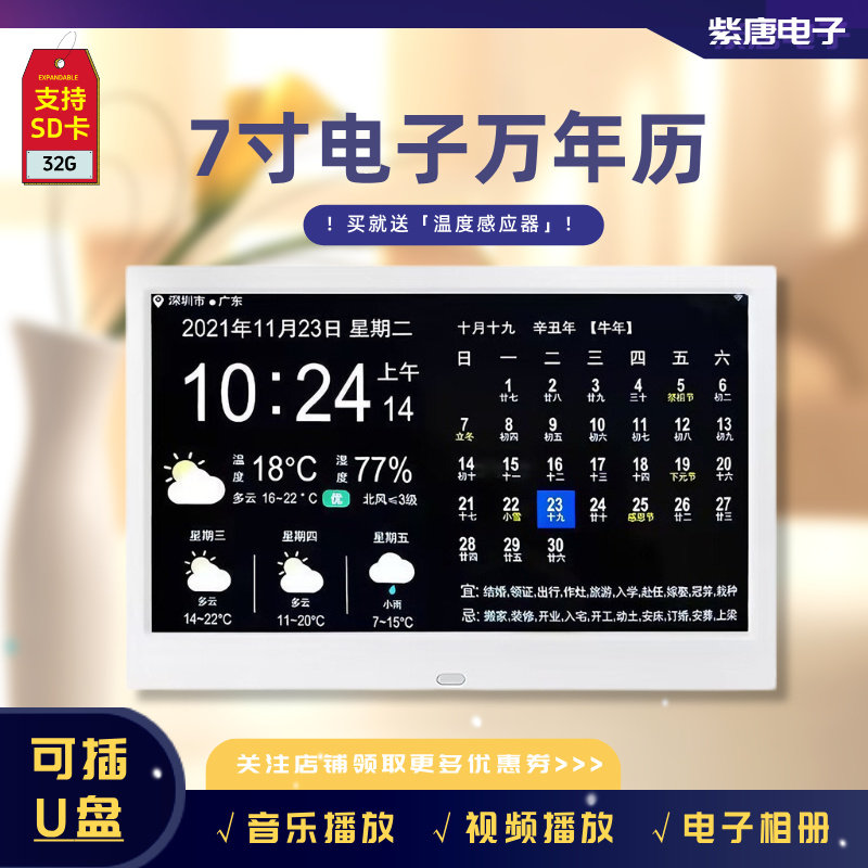 2025年新款7寸10寸白色万年历电子日历智能桌面时钟数码相框wifi