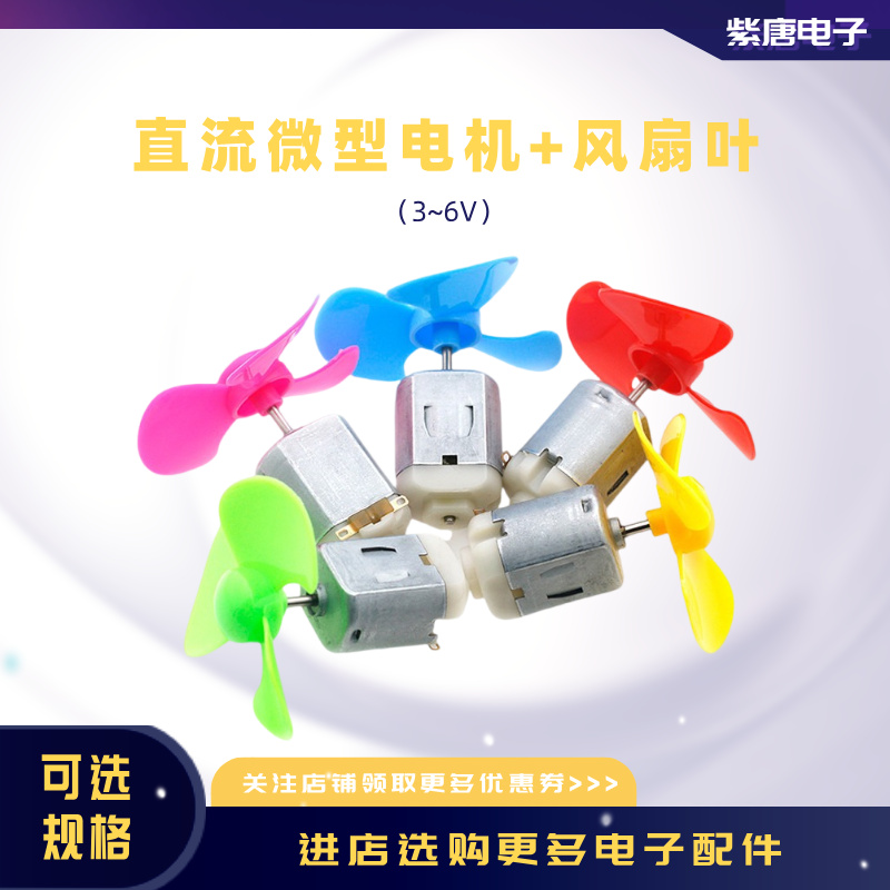3V-6V直流马达DIY小制作电机四驱车马达微型电机方形带风扇叶创客