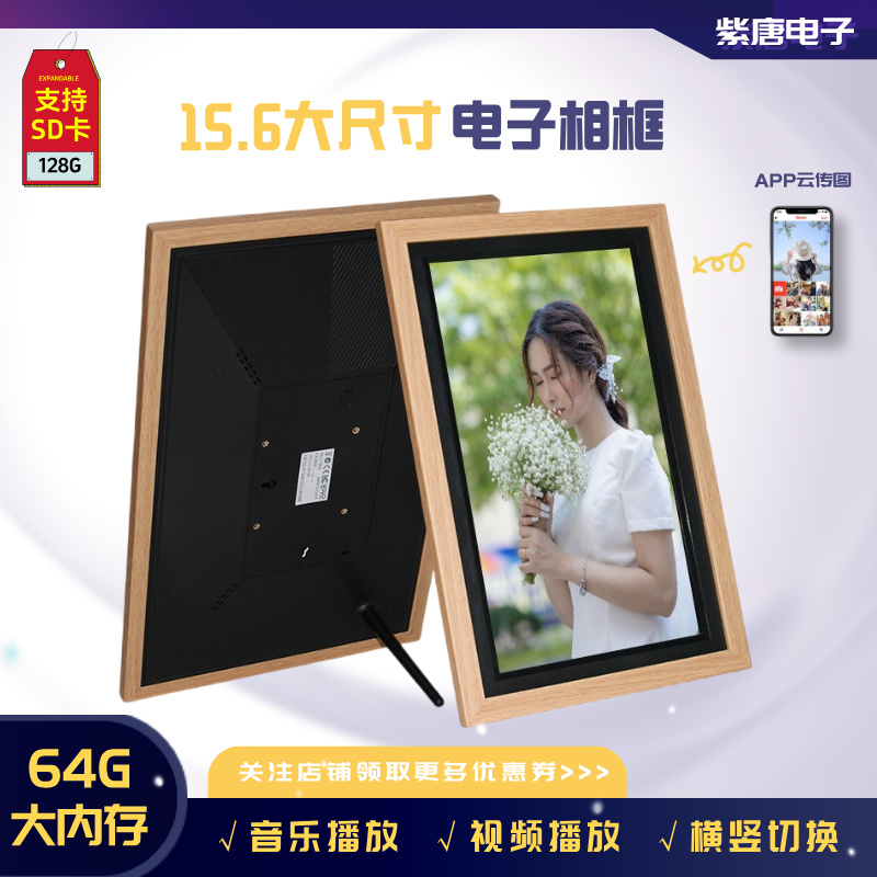 摆件15.6寸64G高清智能数码相框云相框触屏wifi电子相册木框SD卡
