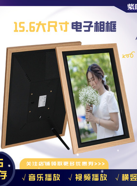 摆件15.6寸64G高清智能数码相框云相框触屏wifi电子相册木框SD卡