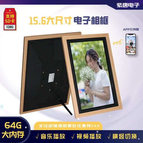 摆件15.6寸64G高清智能数码相框云相框触屏wifi电子相册木框SD卡