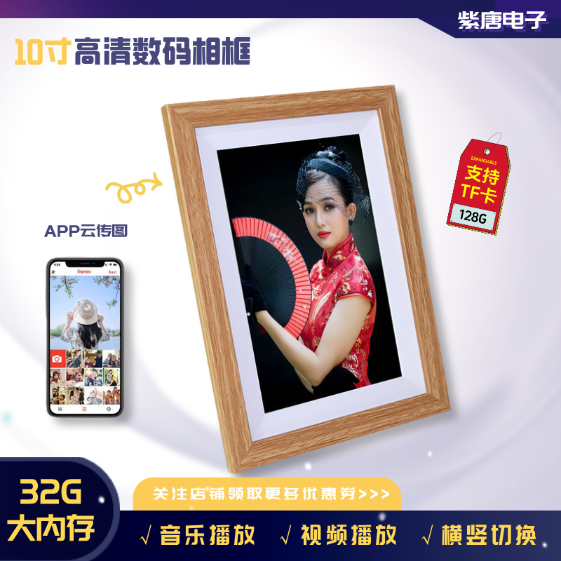 高级摆件礼物10寸TF128G高清智能数码相框云相框触屏wifi电子相册