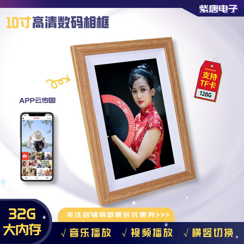 高级摆件礼物10寸TF128G高清智能数码相框云相框触屏wifi电子相册