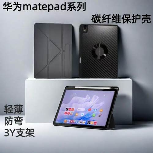 2025新款华为matepadpro13.2寸air12碳纤维荣耀magic2全包围磁吸分离360度旋Y折转鑫帆宇防摔防弯保护壳GT