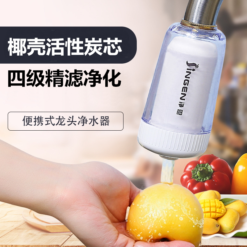活性炭水龙头净水器净恩过滤器