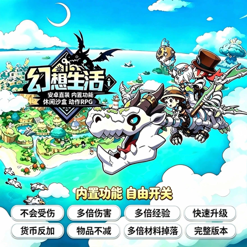 幻想生活i安卓单机内置功能多倍经验货币充足休闲沙盒动作冒险RPG