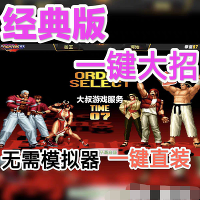 拳皇97手机版安卓直装版 无需模拟器有一键技能
