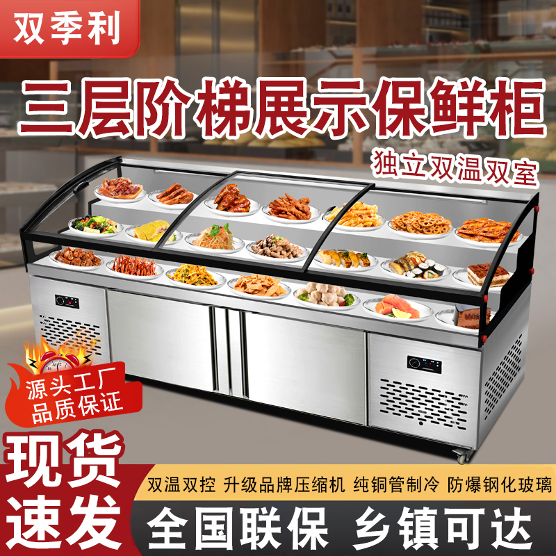 工厂直营三阶梯冷藏冷冻展示柜