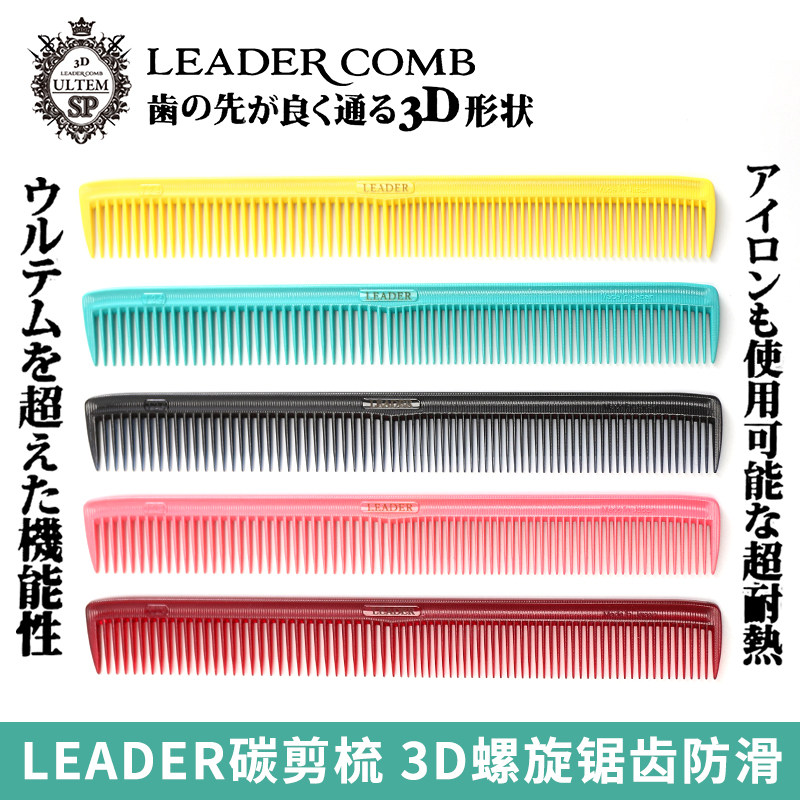日本原装LEADER领导者首领美发梳子理发店发型师专用女长发剪发梳在类目 家庭/个人清洁工具, 个人洗护清洁用具, 梳子/便携用镜, 梳子/化妆梳/按摩梳中 - 来自Buy2taobao.com提供专业的淘宝代购服务