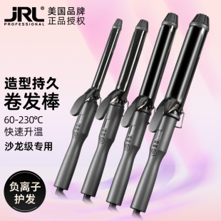 JRL正品加长卷发棒发廊理发店专用卷棒影楼化妆不伤发负离子大卷