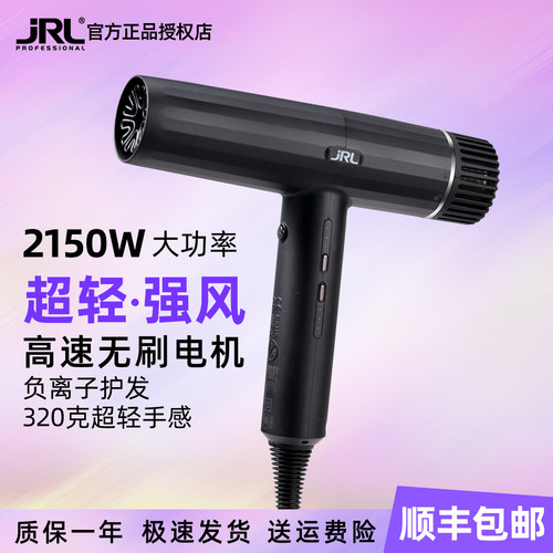 JRL吹风机2020H负离子电吹风
