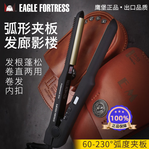 鹰堡弧形夹板发根蓬松