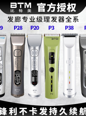 btm比特美推剪专业理发器