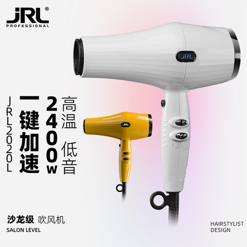 JRL吹风机2020L专业造型理发店高温大风力电吹风发廊造型家用风筒
