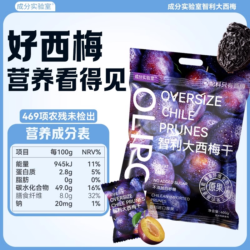 成分实验室智利大西梅干有核孕妇进口西梅零食无蔗糖助排便秘