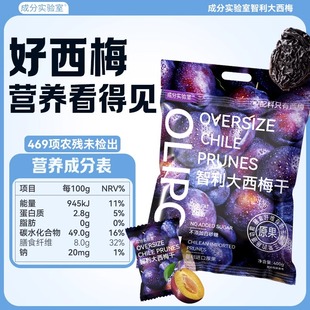 成分实验室智利大西梅干有核孕妇进口西梅零食无蔗糖助排便秘