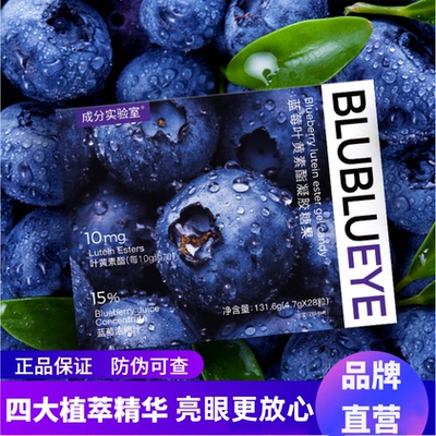成分实验室蓝莓叶黄素酯凝胶软糖亮眼Q弹青少年保护眼睛疲劳干涩