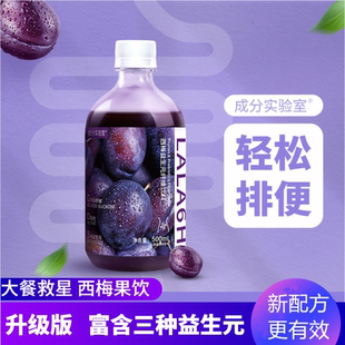成分实验室西梅汁益生元纤维噗噗排便大餐救星原浆饮料孕妇瓶装