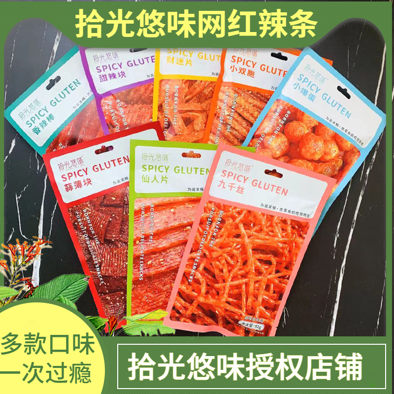 拾光悠味辣条九千仙人爆蛋薄块