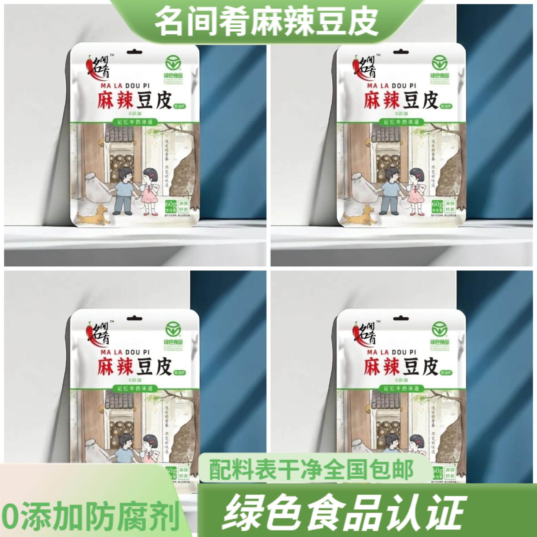 名间肴麻辣豆皮江西特产绿色食品