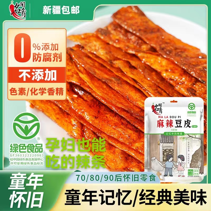 名间肴麻辣豆皮江西特产萍乡辣片辣条0添加防腐剂绿色食品认证