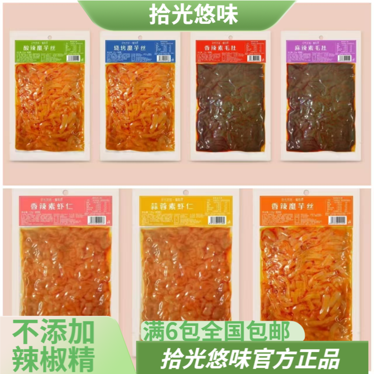 拾光悠味魔芋爽香辣酸辣烧烤魔芋丝素虾仁麻辣素毛肚解馋休闲零食