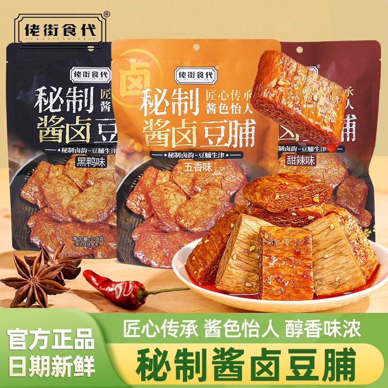 佬街食代秘制酱卤豆脯五香甜辣黑鸭味豆腐干218g袋装多口味小零食