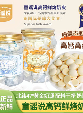 童谣说烤奶皮原味酸奶味高钙鲜烤奶皮子内蒙古特产网红休闲小零食