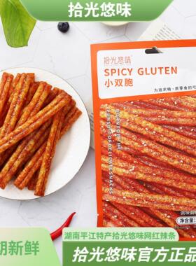 拾光悠味小双胞92g*3袋网红金典辣条面筋小吃儿时童年零食大礼包