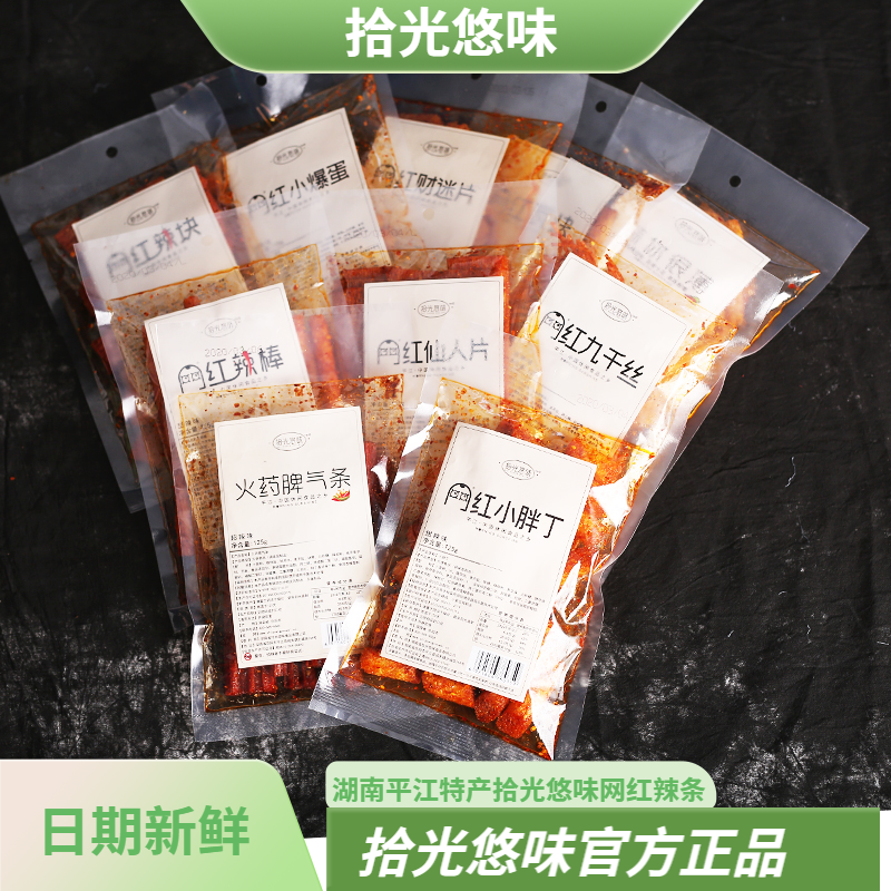 拾光悠味网红辣条火爆脾气片九千丝辣皮抖音同款火要脾气条变态辣