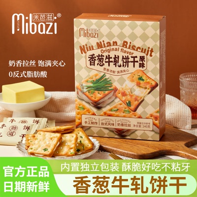 米芭滋香葱牛轧饼干台式原味