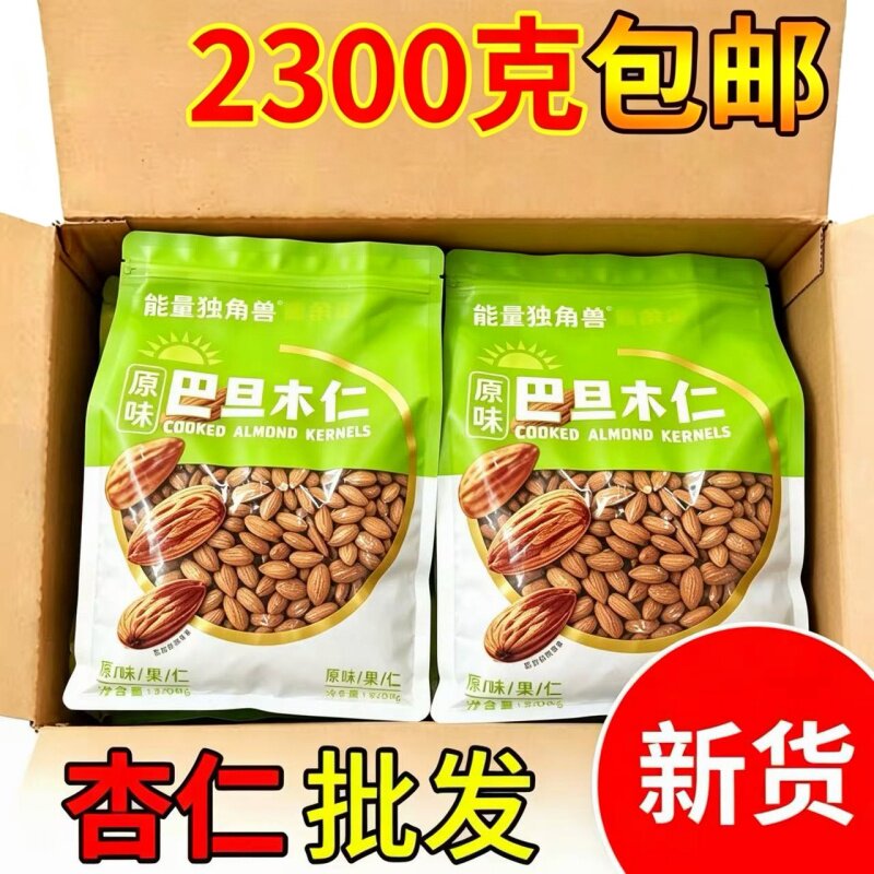 能量独角兽无壳巴旦木仁2300g