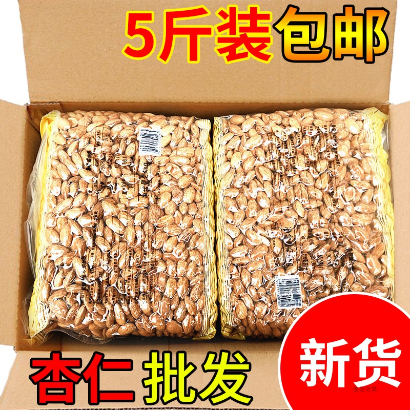 26年新货原味巴旦木仁盐焗生熟大杏仁扁桃仁商用整箱5斤批散装发