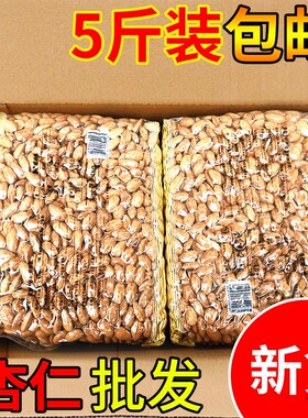 26年新货原味巴旦木仁盐焗生熟大杏仁扁桃仁商用整箱5斤批散装发