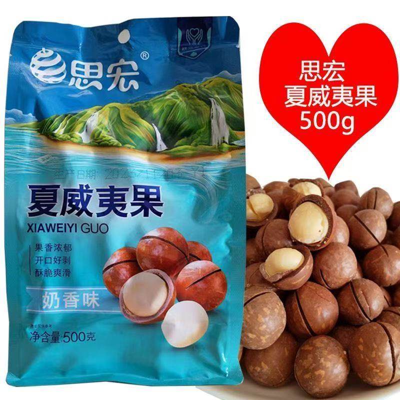 思宏夏威夷果新货薄壳500g袋装奶油味健康特大坚果零食干果批发,零食/坚果/特产,夏威夷果,淘宝优惠券,粉丝福利购,淘宝优惠卷