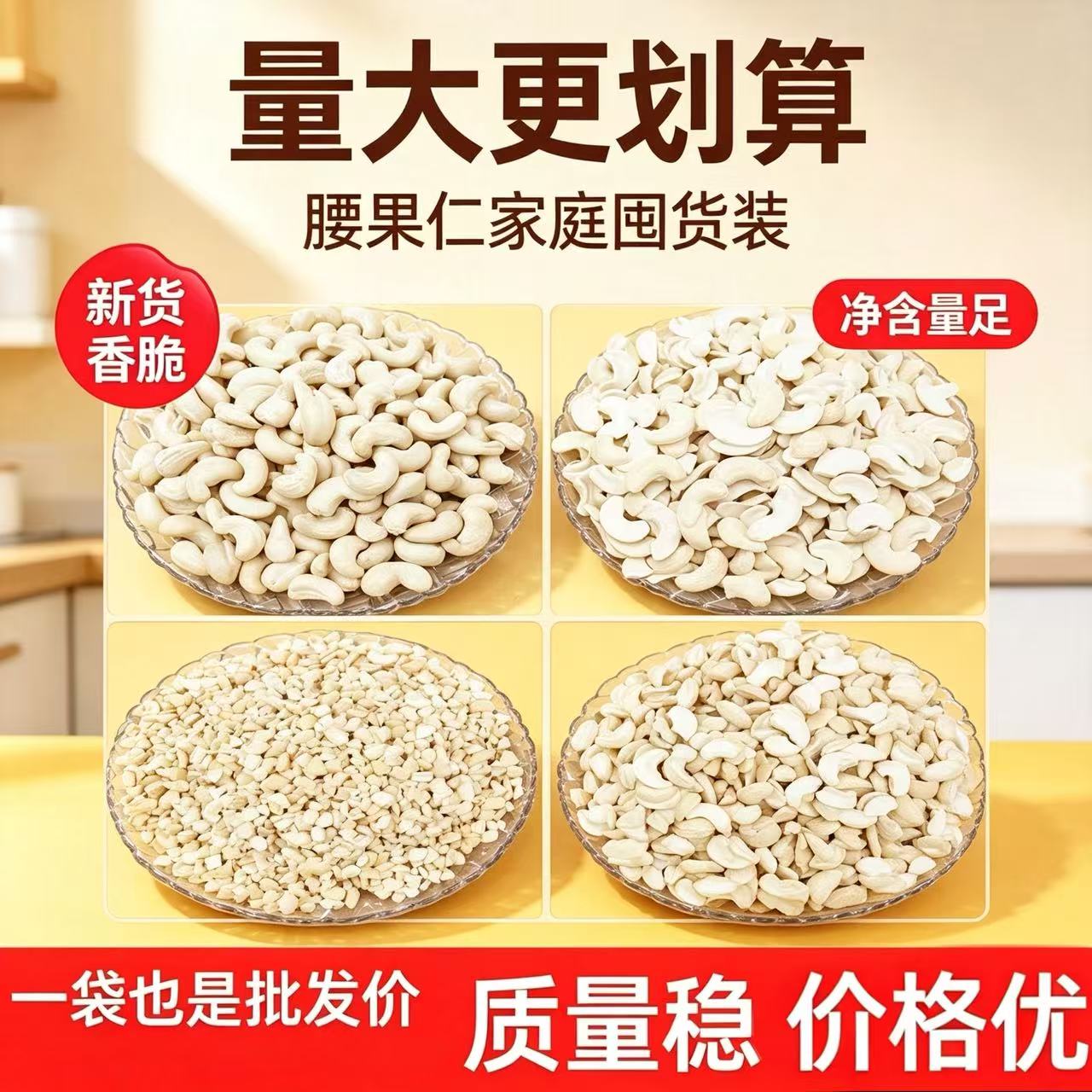 原味大片腰果仁500g坚果干果生腰果碎散装称斤烘焙熟孕妇零食新货