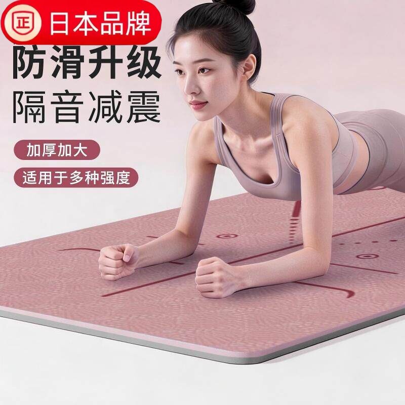 日本进口瑜珈垫健身垫家用女士新款专业防滑减震静音加厚加宽运动