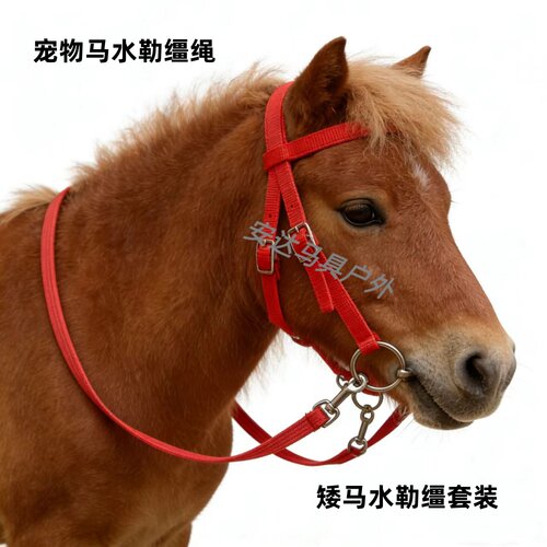 水勒缰(水勒/缰绳/口衔套装)