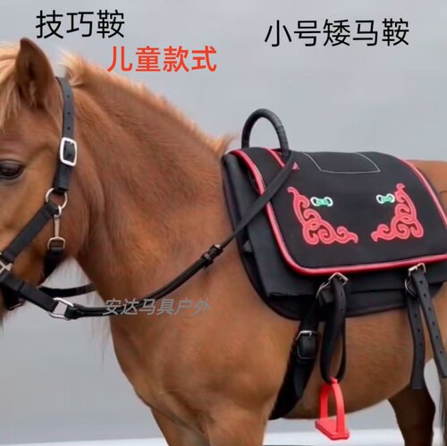 矮马鞍儿童款式小号景区马场休闲