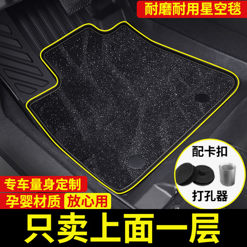 汽车脚垫上层地毯单个丝圈单片主驾驶替换垫单独主驾星空毯车垫子