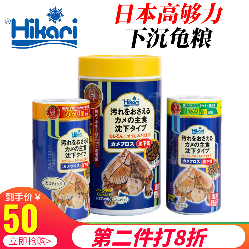 日本Hikari蛋龟饲料善玉菌猪鼻龟饲料剃刀龟粮水龟粮下沉型