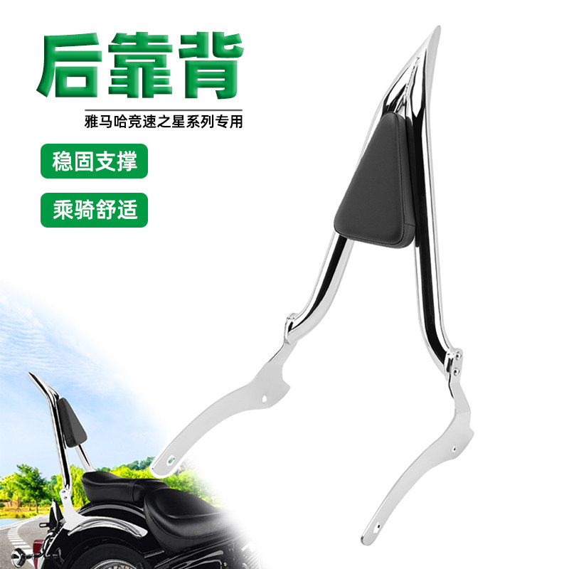 适用于雅马哈 Vstar XVS1100 竞速之星1100 后靠背 后靠弓 后靠椅