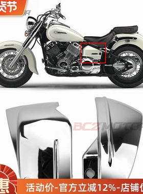 摩托车配件V-Star400 DragStar650/XVS650/XVS650A改装电池盖