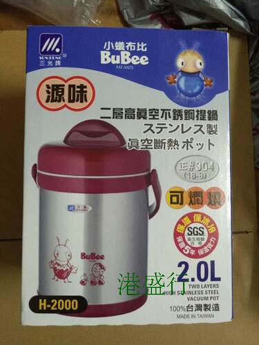台湾高真空保温饭盒现货
