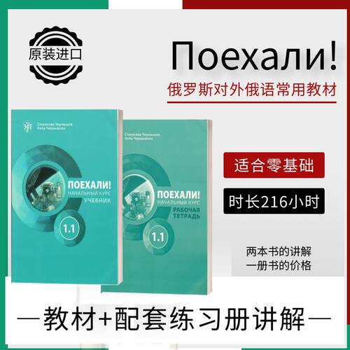 娜塔莎俄语零基础入门A1教材《Поехали!》+配套练习课程