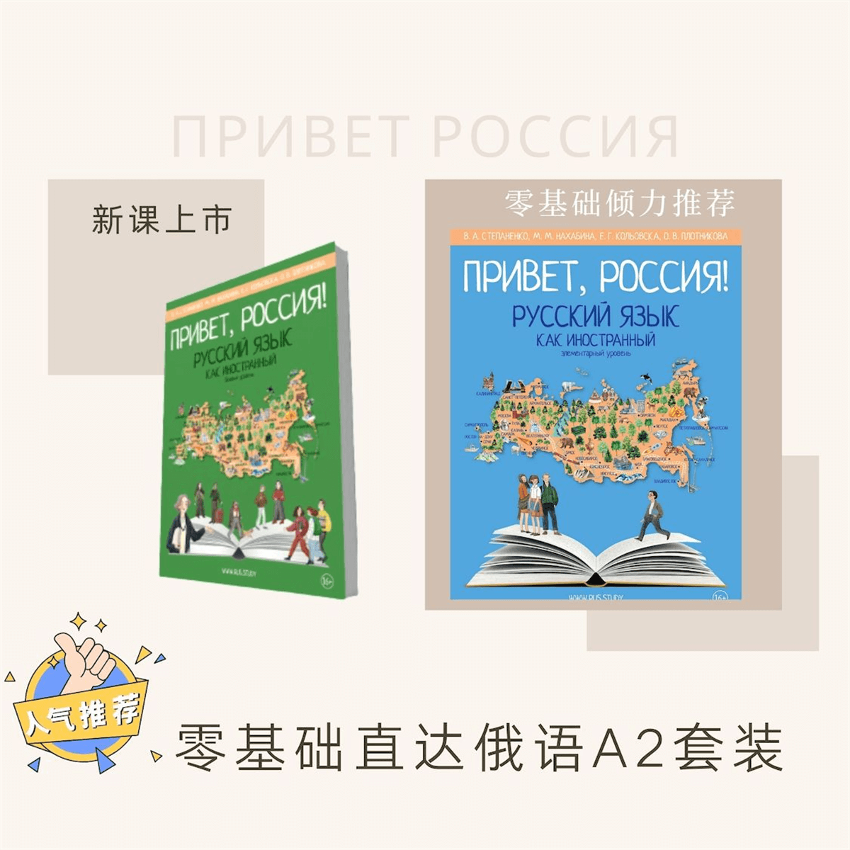 娜塔莎俄语-你好俄罗斯零基础入门基础网课套装（你好俄罗斯1+2）