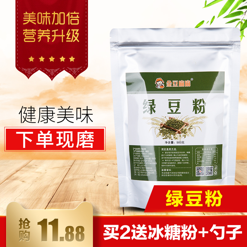 现磨正宗农家绿豆粥商用500g原料