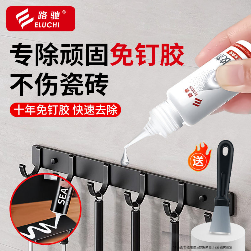免液体钉专用解胶剂黏钩置物架挂钩强力去除不干 干胶发泡剂502结
